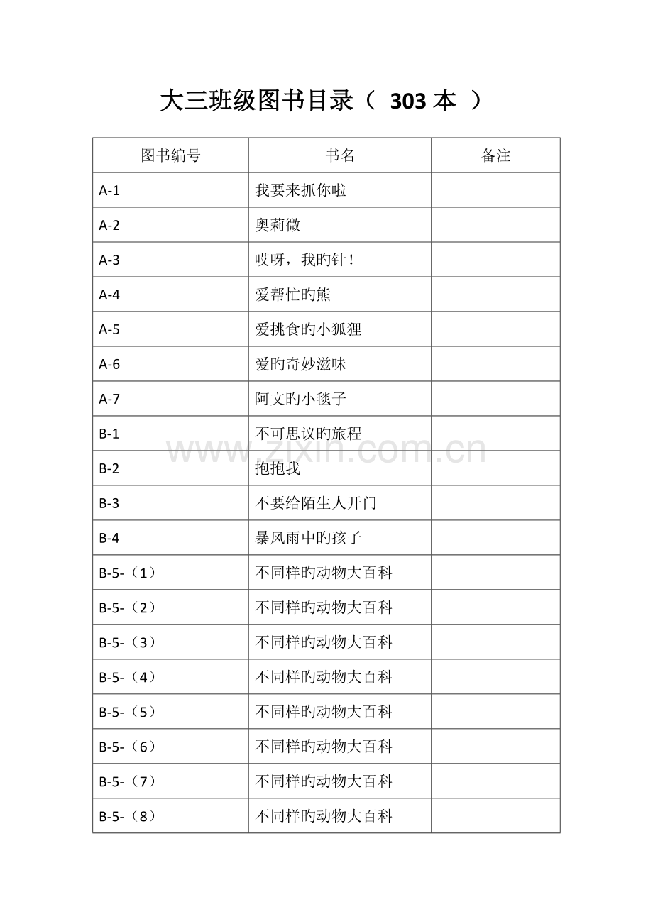 大班班级图书目录.doc_第1页