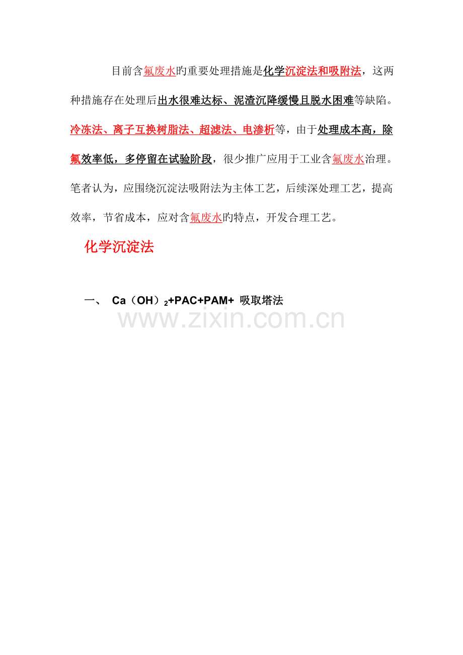 氟废水处理方法汇总.doc_第2页