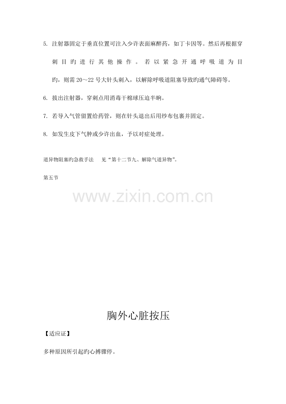 环甲膜穿刺术.docx_第2页