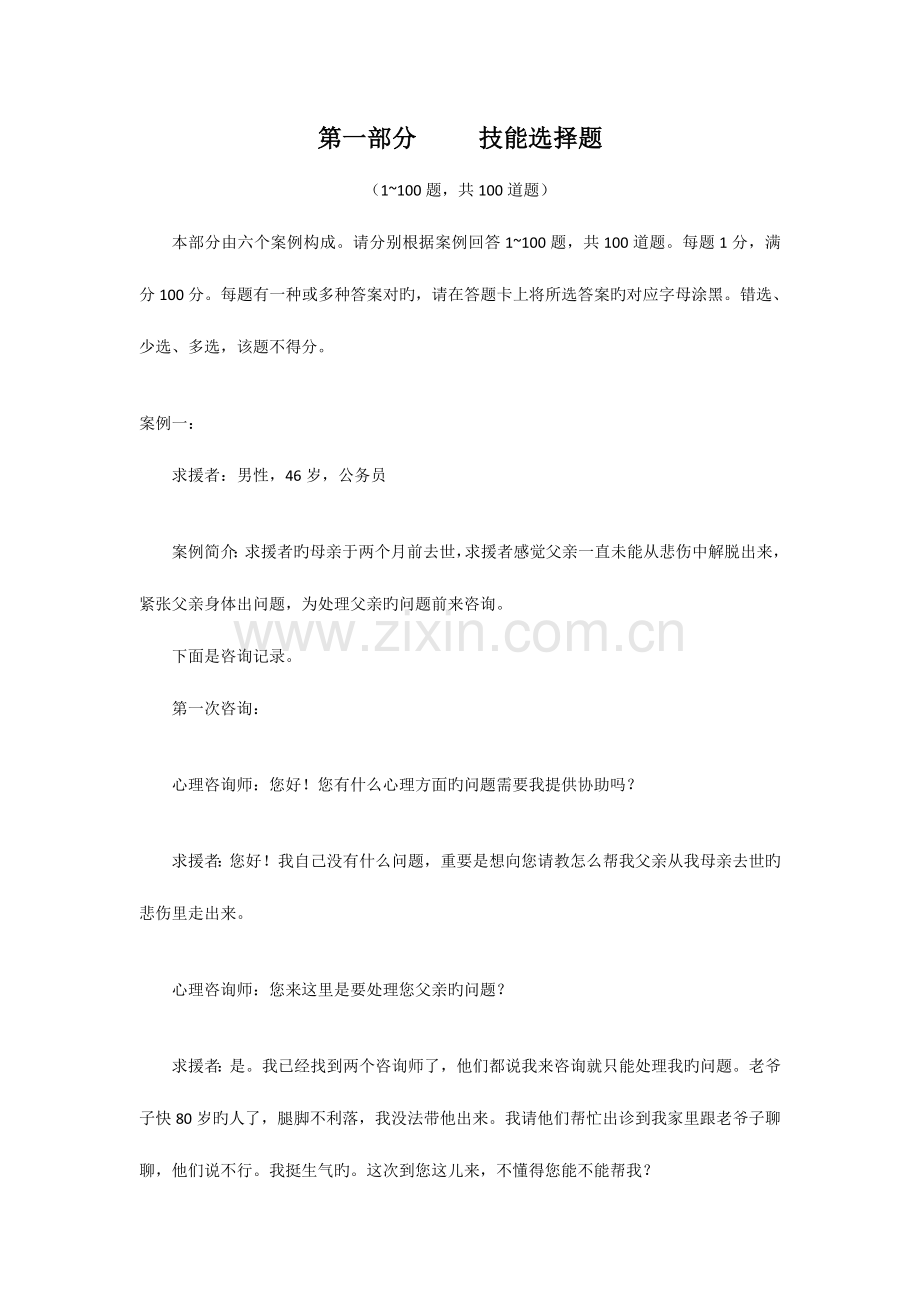 2023年心理咨询师三级技能模拟真题.docx_第1页