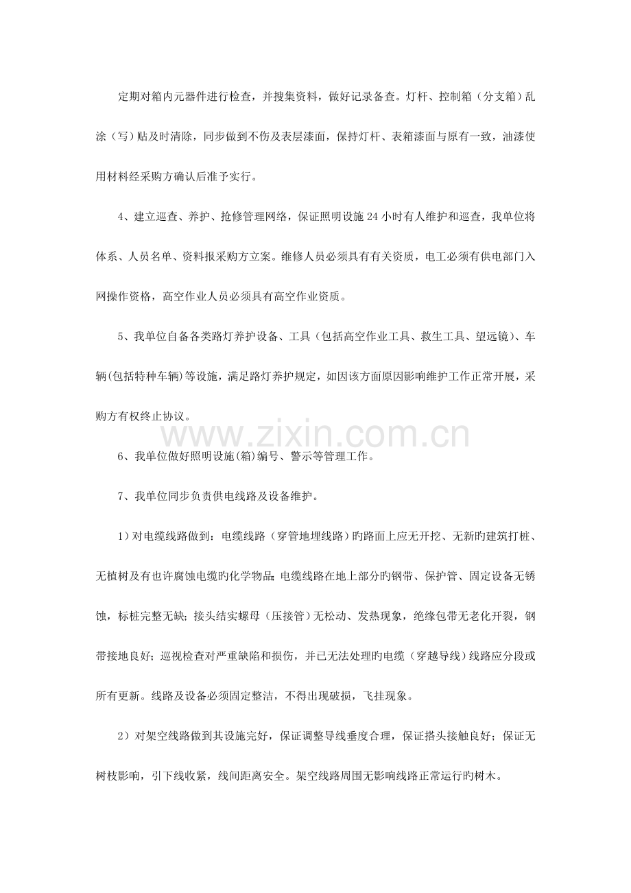 路灯景观灯养护方案.doc_第2页