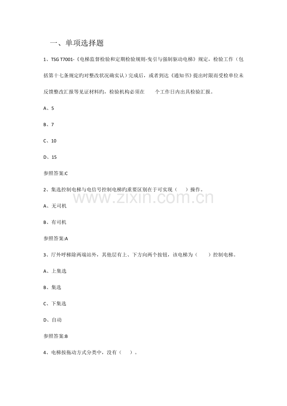 2023年电梯管理试题.doc_第1页