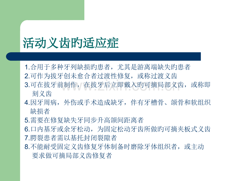 医学活动义齿设计培训课件.pptx_第2页