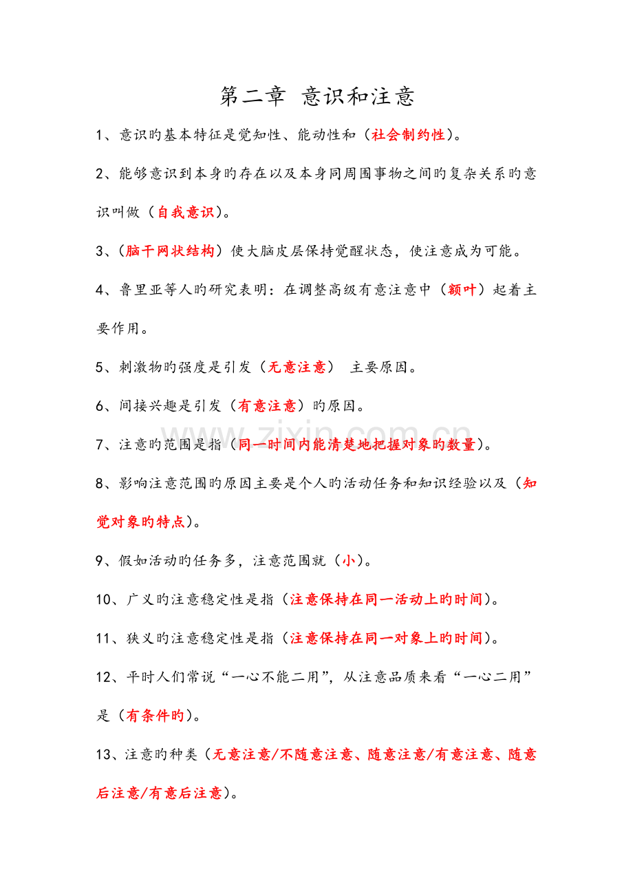 新疆教师资格证考试心理学.doc_第1页