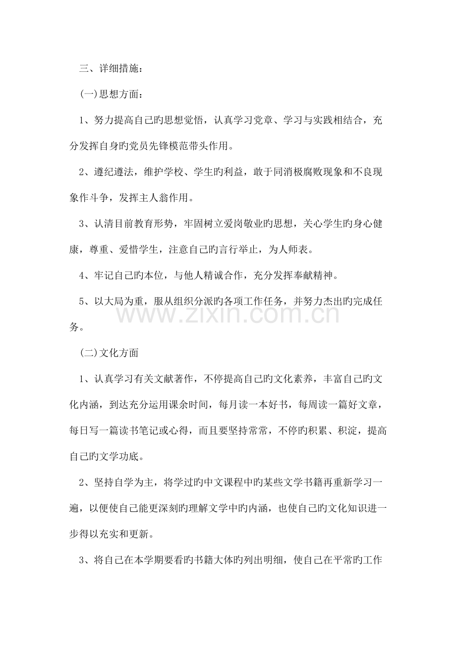中学教师业务培训计划.doc_第2页