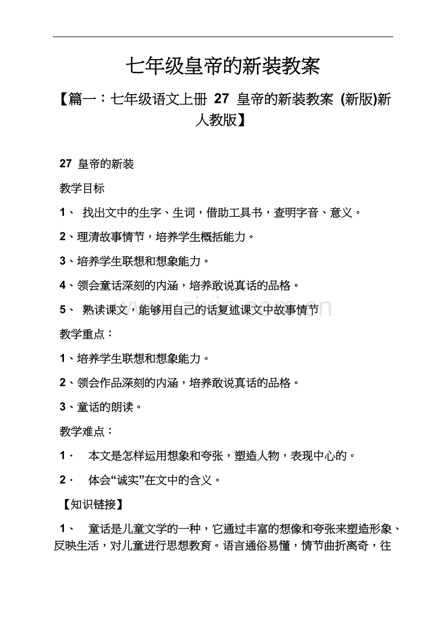 七年级皇帝的新装教案.docx_第2页