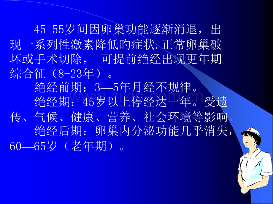 更年期妇女的保健.pptx_第2页