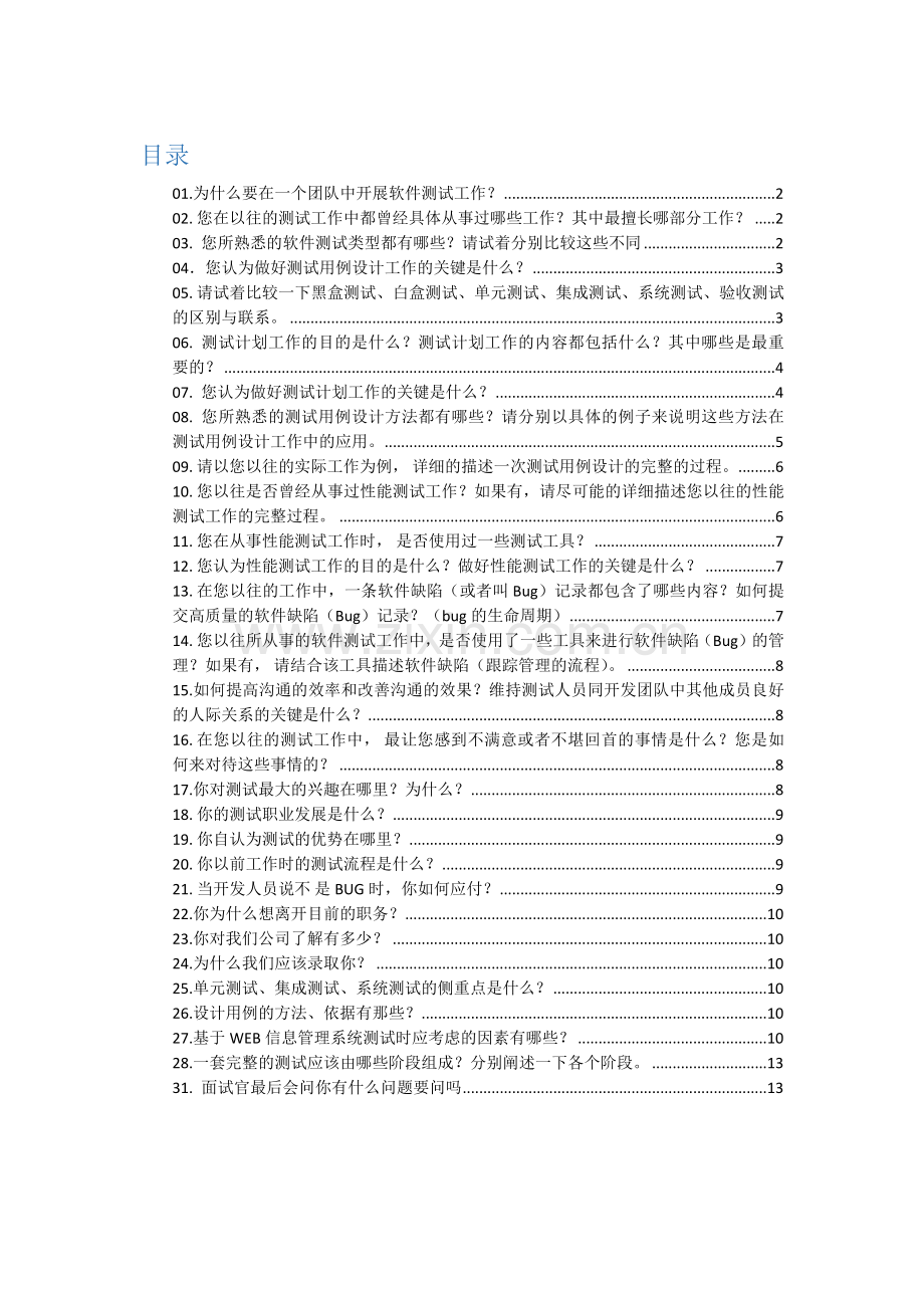 2023年测试工程师面试题.docx_第1页