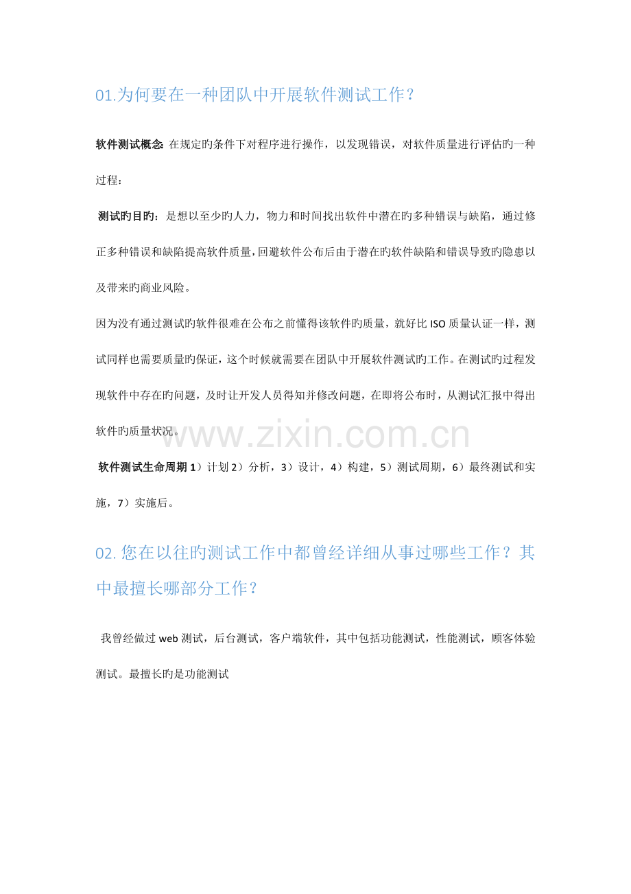 2023年测试工程师面试题.docx_第2页