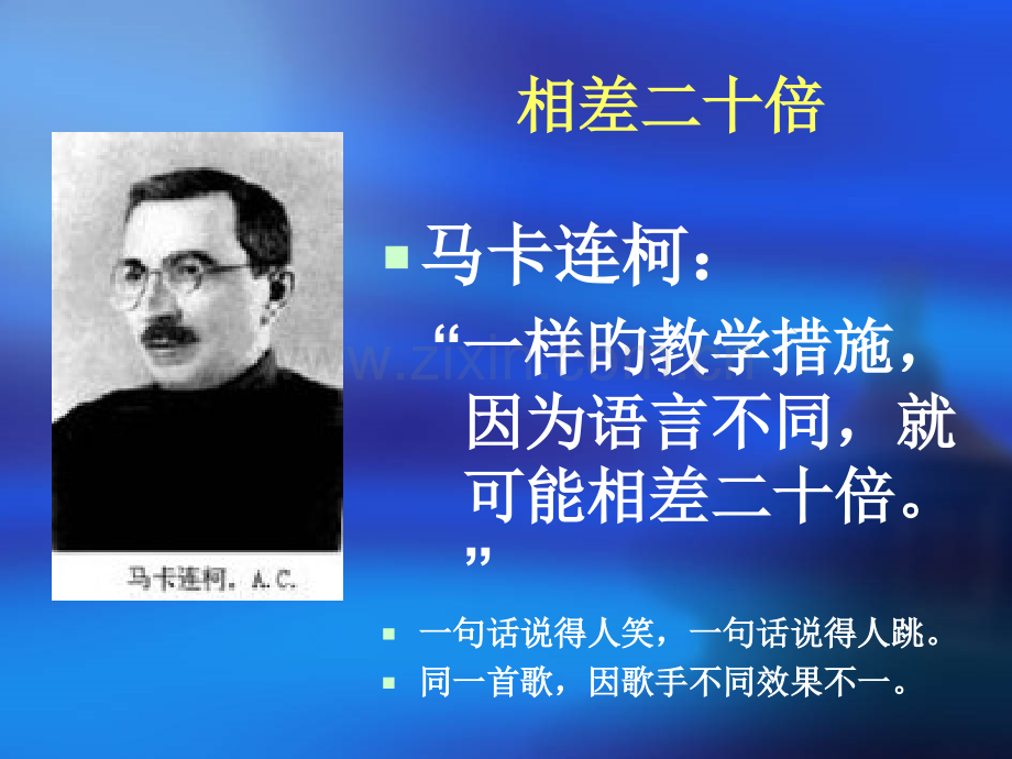 历史教学的语言艺术高淳县研训中心沙志援公开课一等奖市赛课获奖课件.pptx_第2页