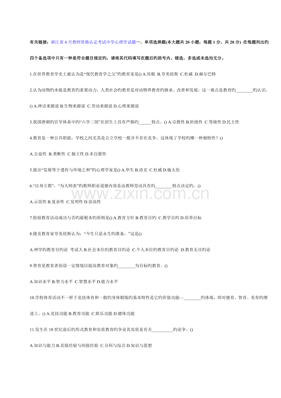 2023年各省历年教师考试教育学心理学真题及模拟题.doc_第1页