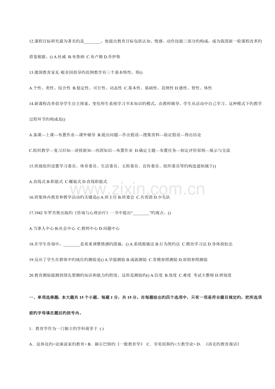 2023年各省历年教师考试教育学心理学真题及模拟题.doc_第2页