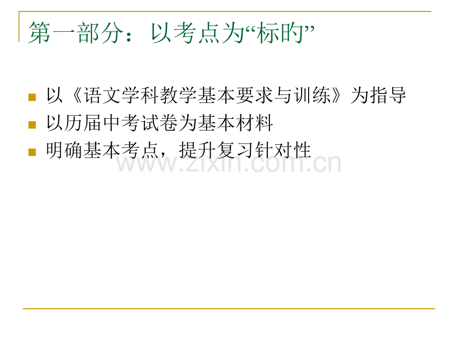 明确考点专业知识讲座培训课件公开课一等奖市赛课获奖课件.pptx_第2页