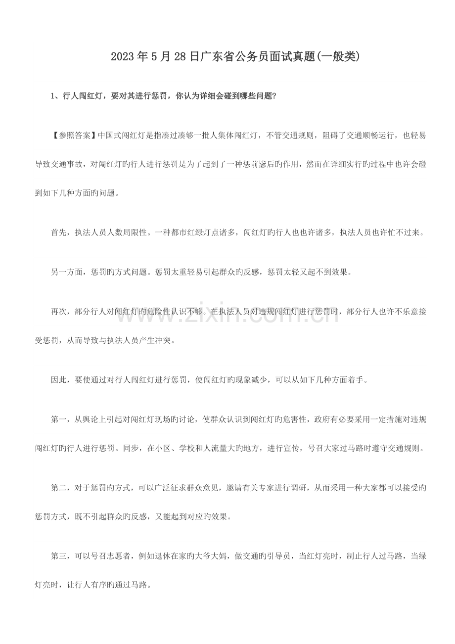 2023年公务员面试试题.doc_第1页