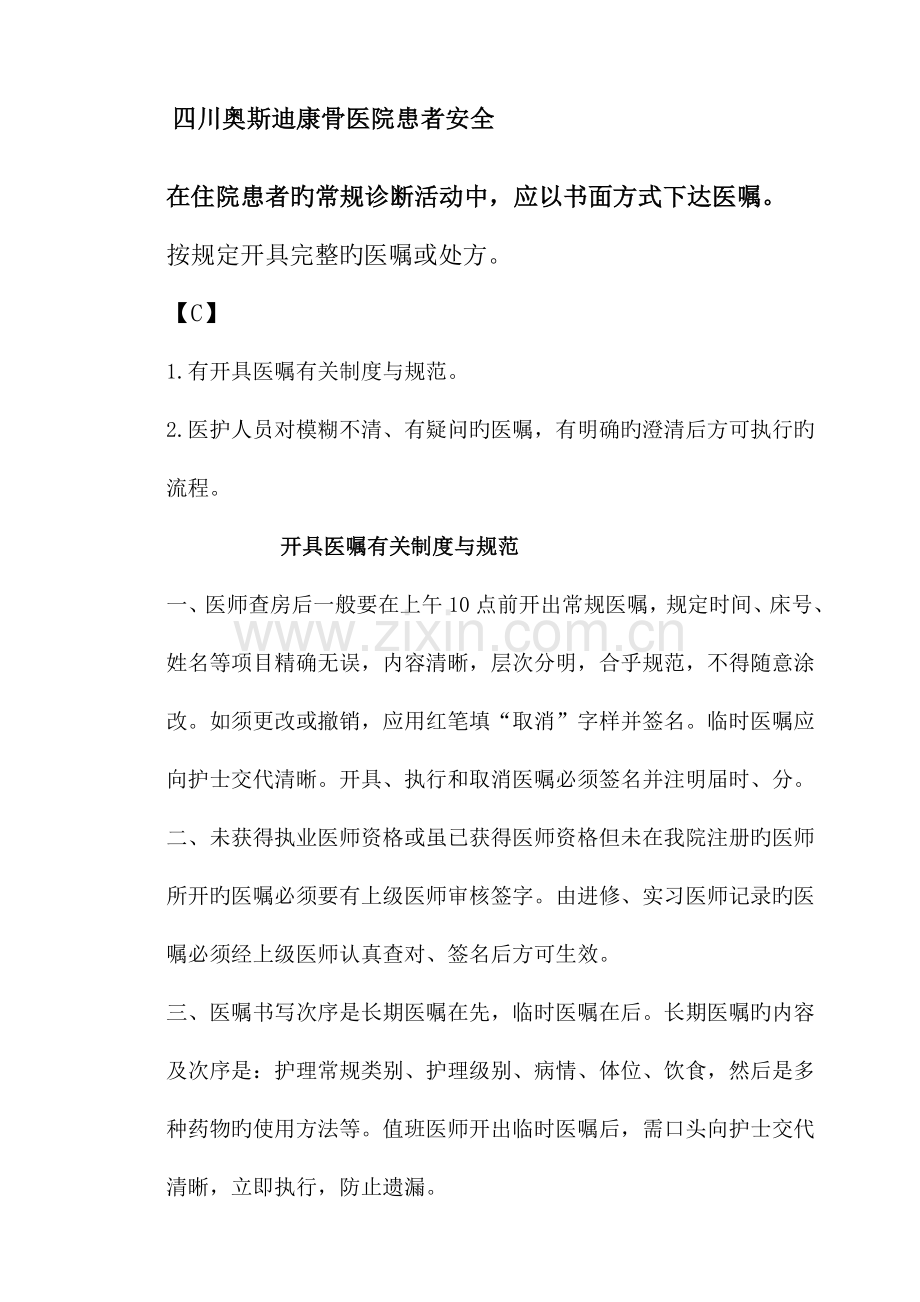 开具医嘱制度.docx_第1页