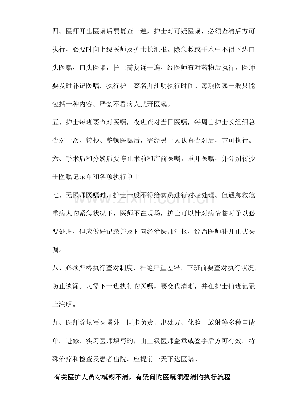 开具医嘱制度.docx_第2页