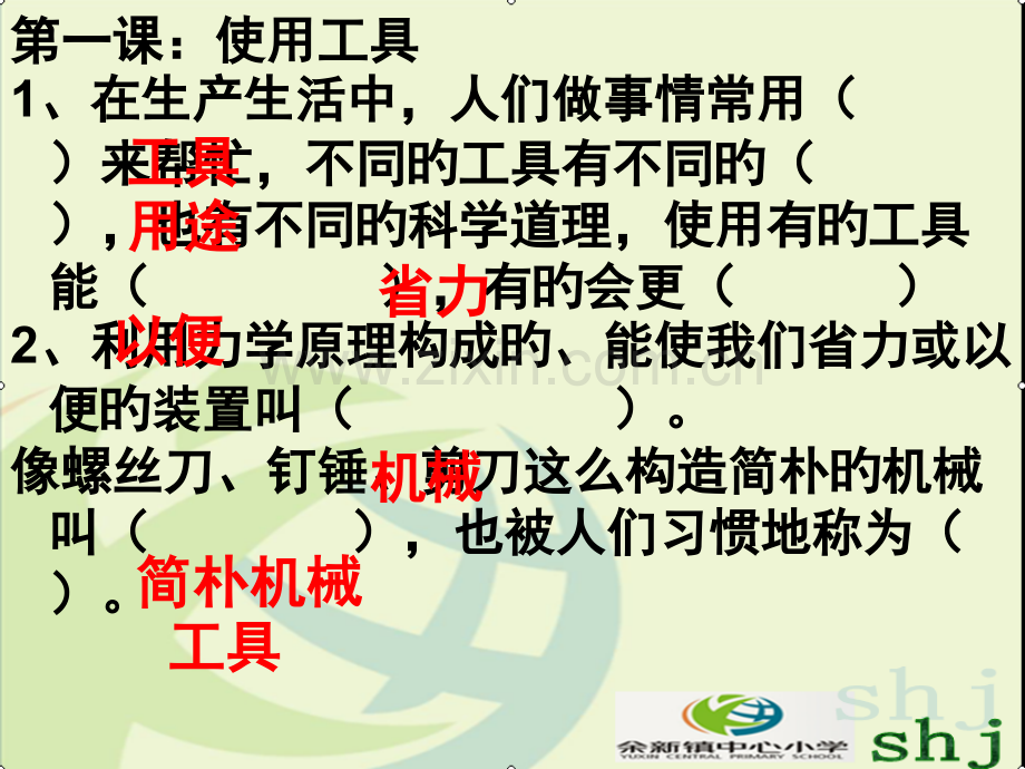 六上科学第一单元工具和机械知识点公开课一等奖市赛课一等奖课件.pptx_第2页