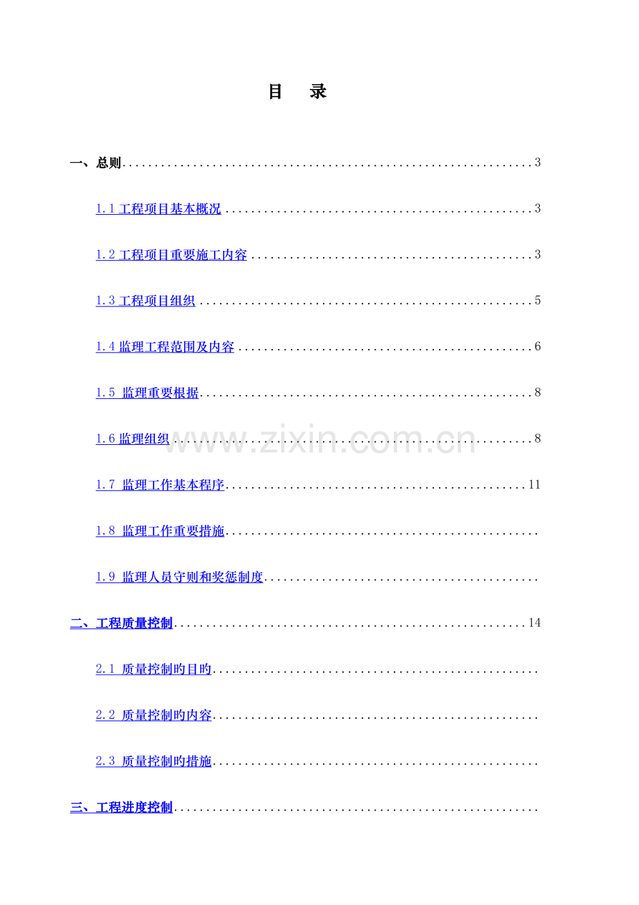 水利监理规划.docx_第1页