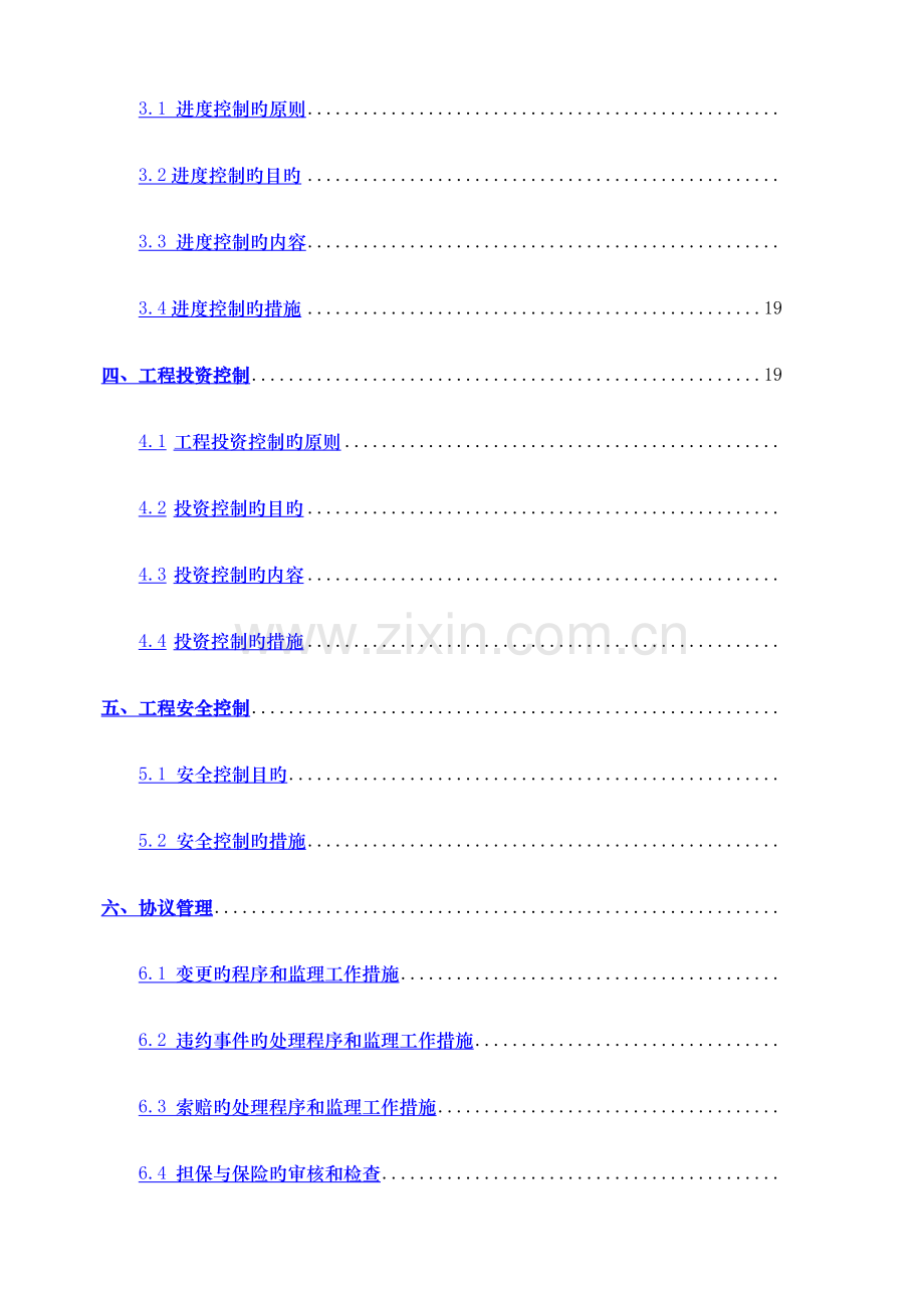水利监理规划.docx_第2页