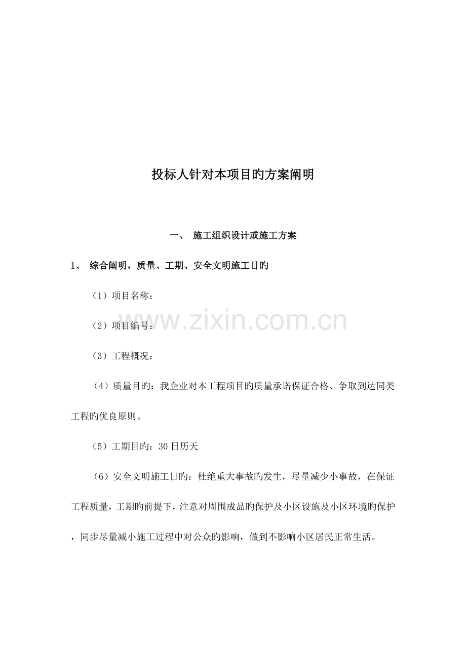 发光字体亮化工程技术标.doc_第2页
