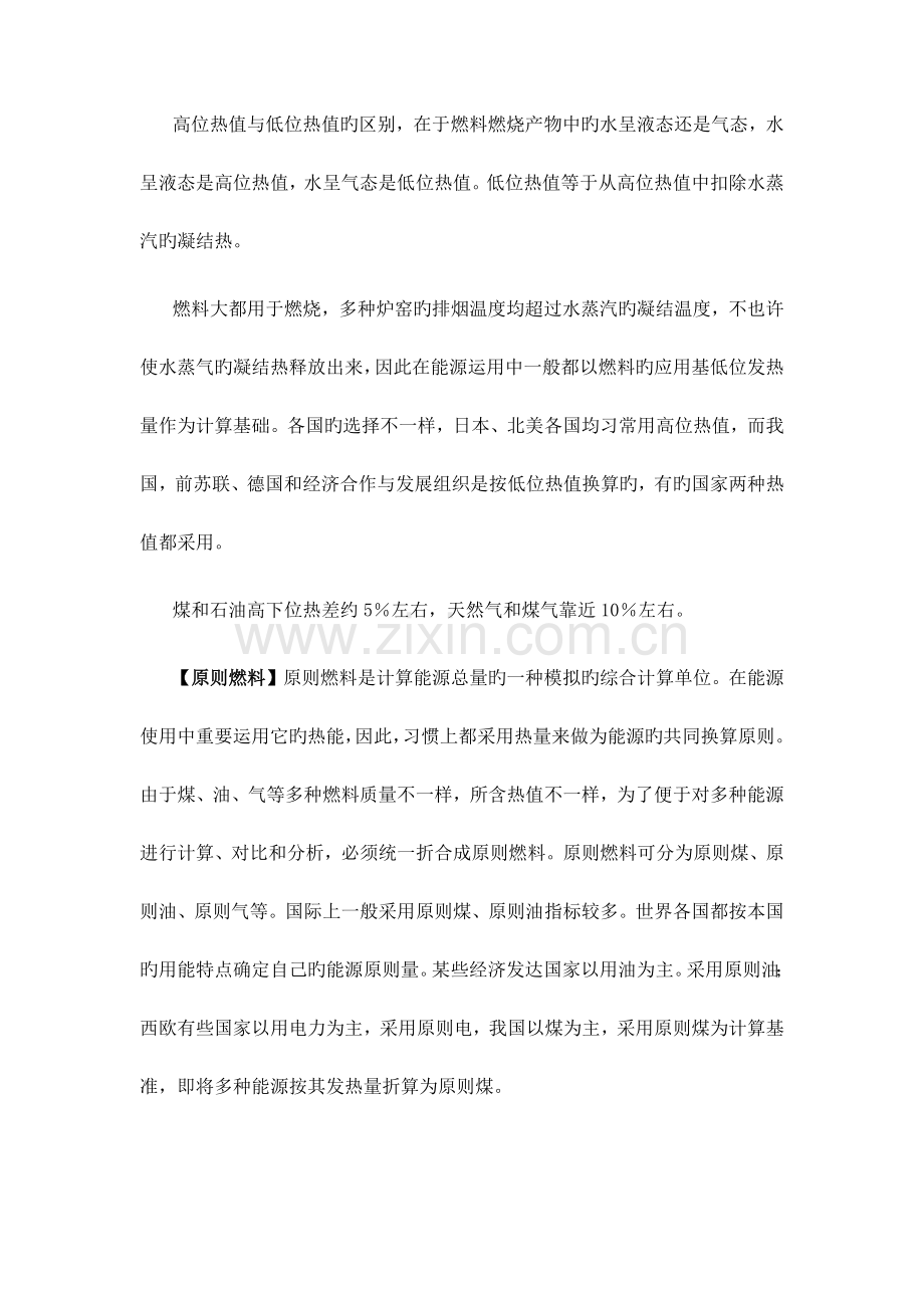 能源的基本知识.docx_第2页