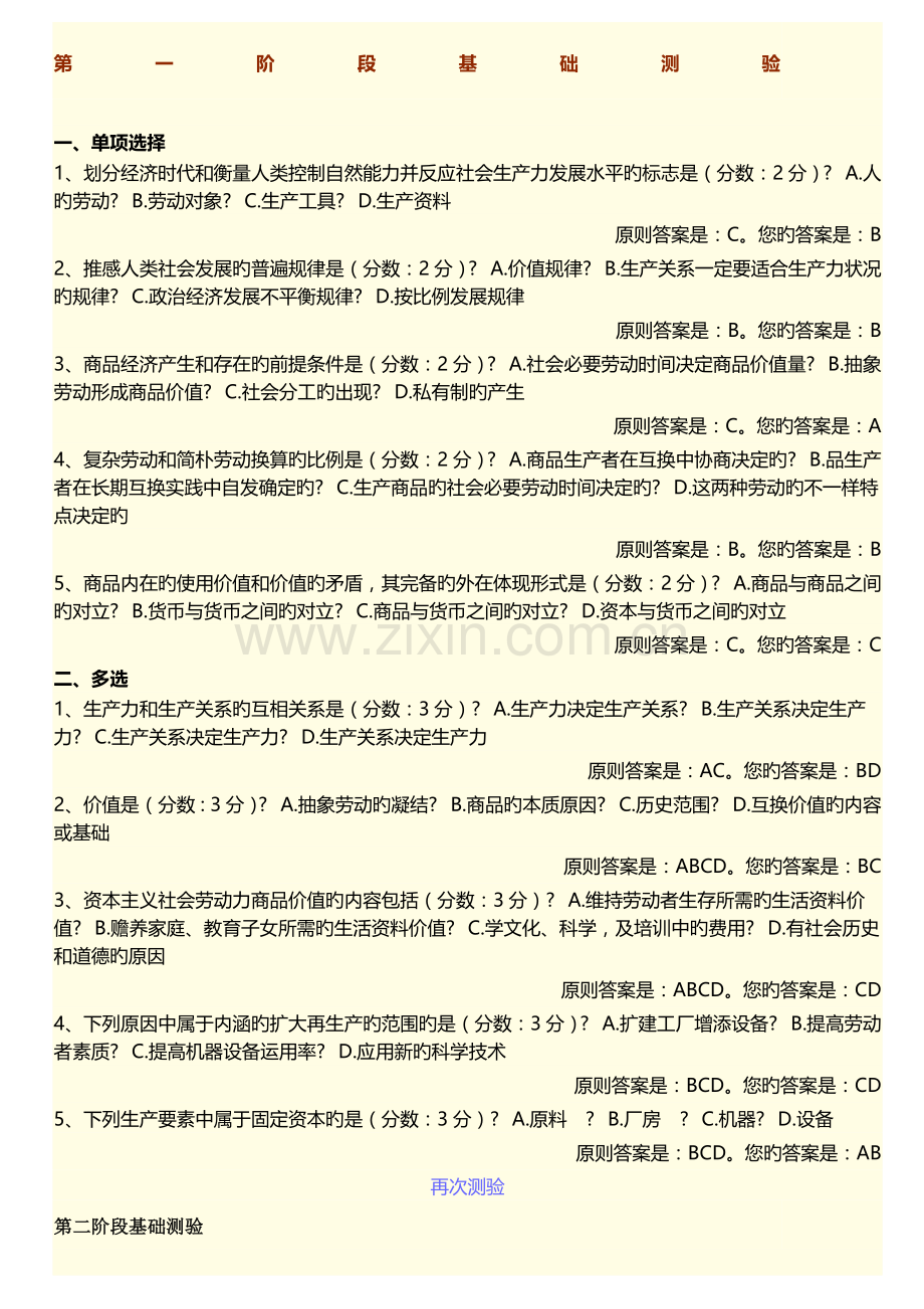 2023年成人自考政治经济学答案.doc_第1页