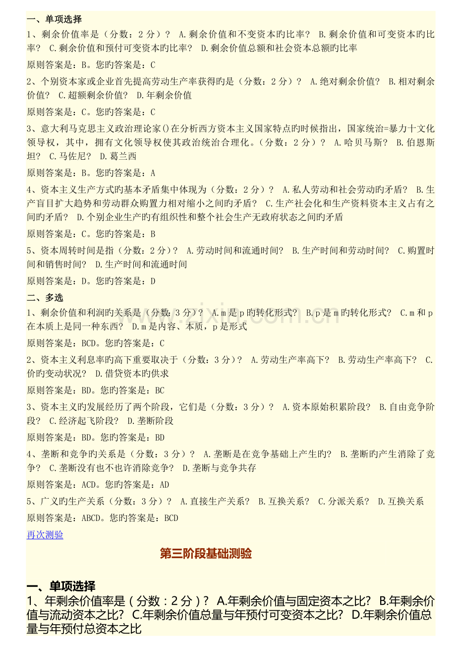 2023年成人自考政治经济学答案.doc_第2页