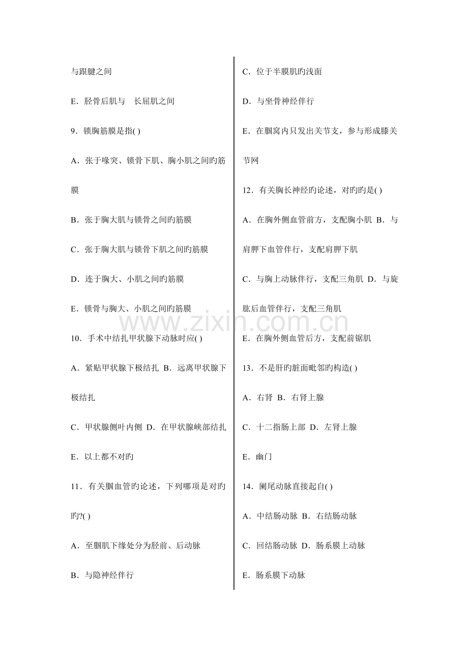 南方医科大学局解试卷AB.doc_第2页
