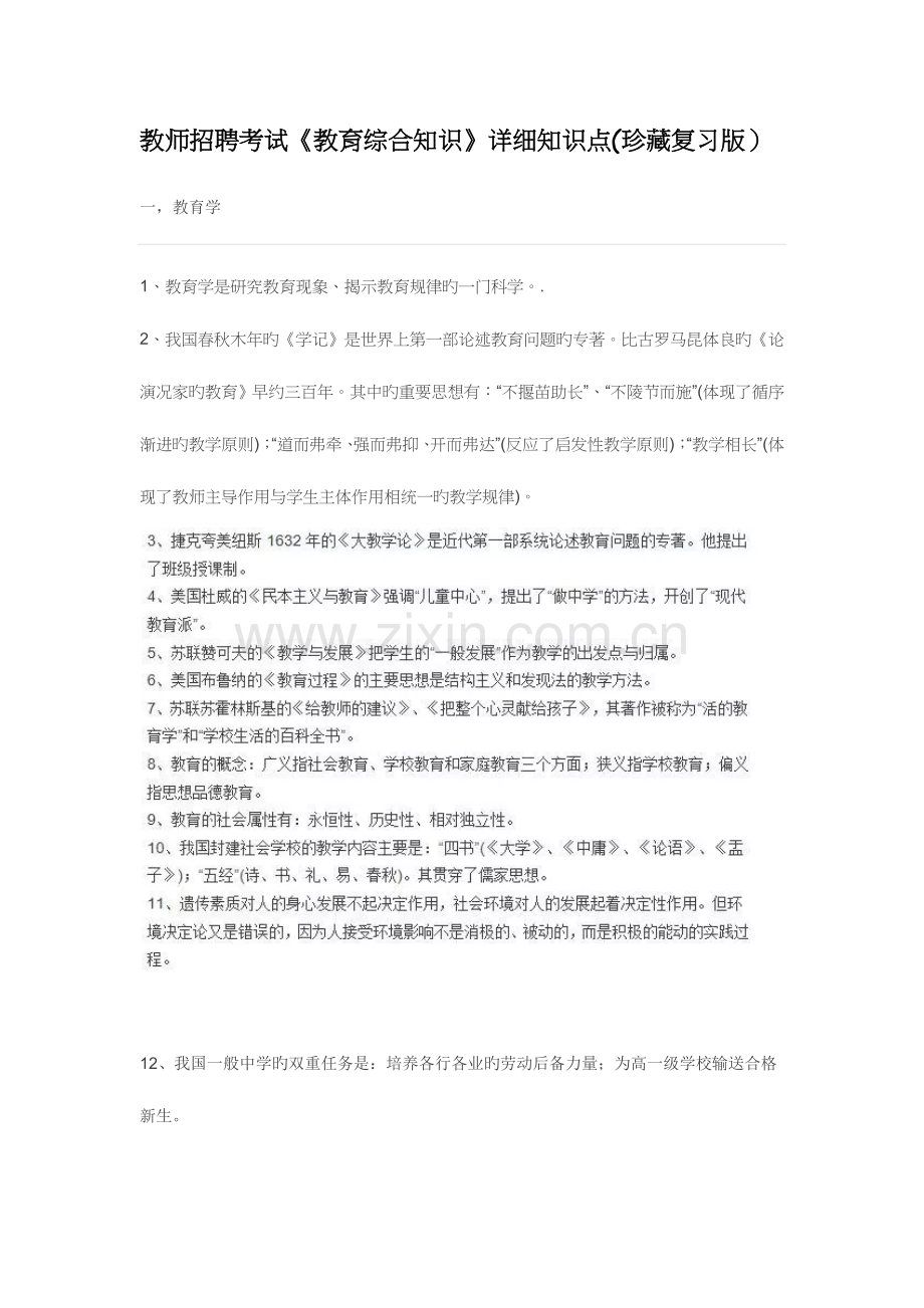 2023年教师招聘考试教宗总知识点.docx_第1页