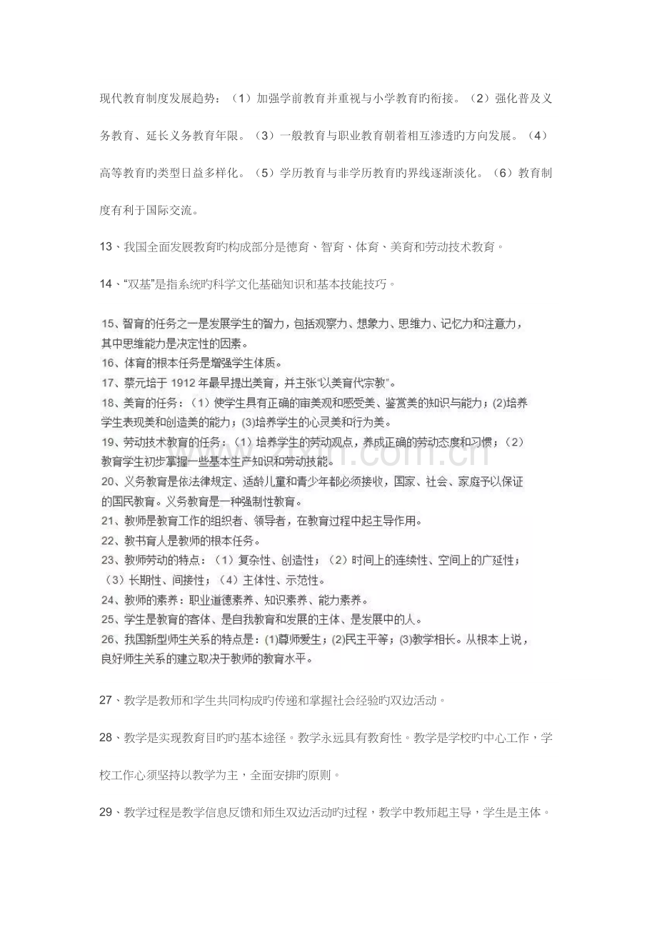 2023年教师招聘考试教宗总知识点.docx_第2页
