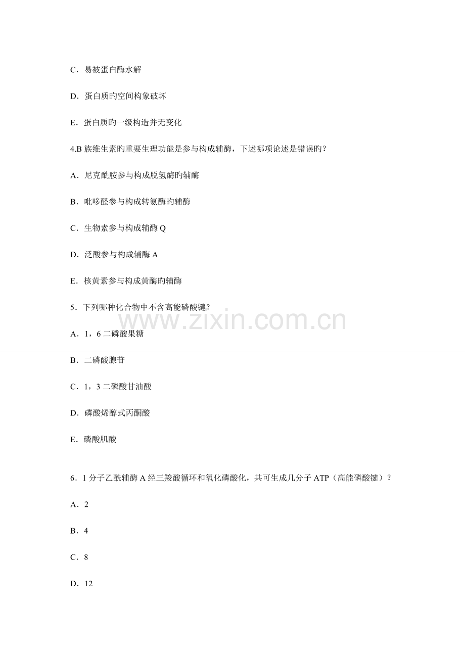 2023年一九九四年硕士研究生入学考试西医综合科目试题及答案.doc_第2页