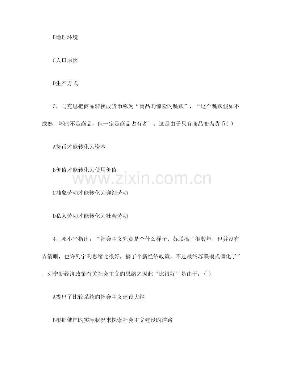 2023年考研政治真题历年考研真题.doc_第2页