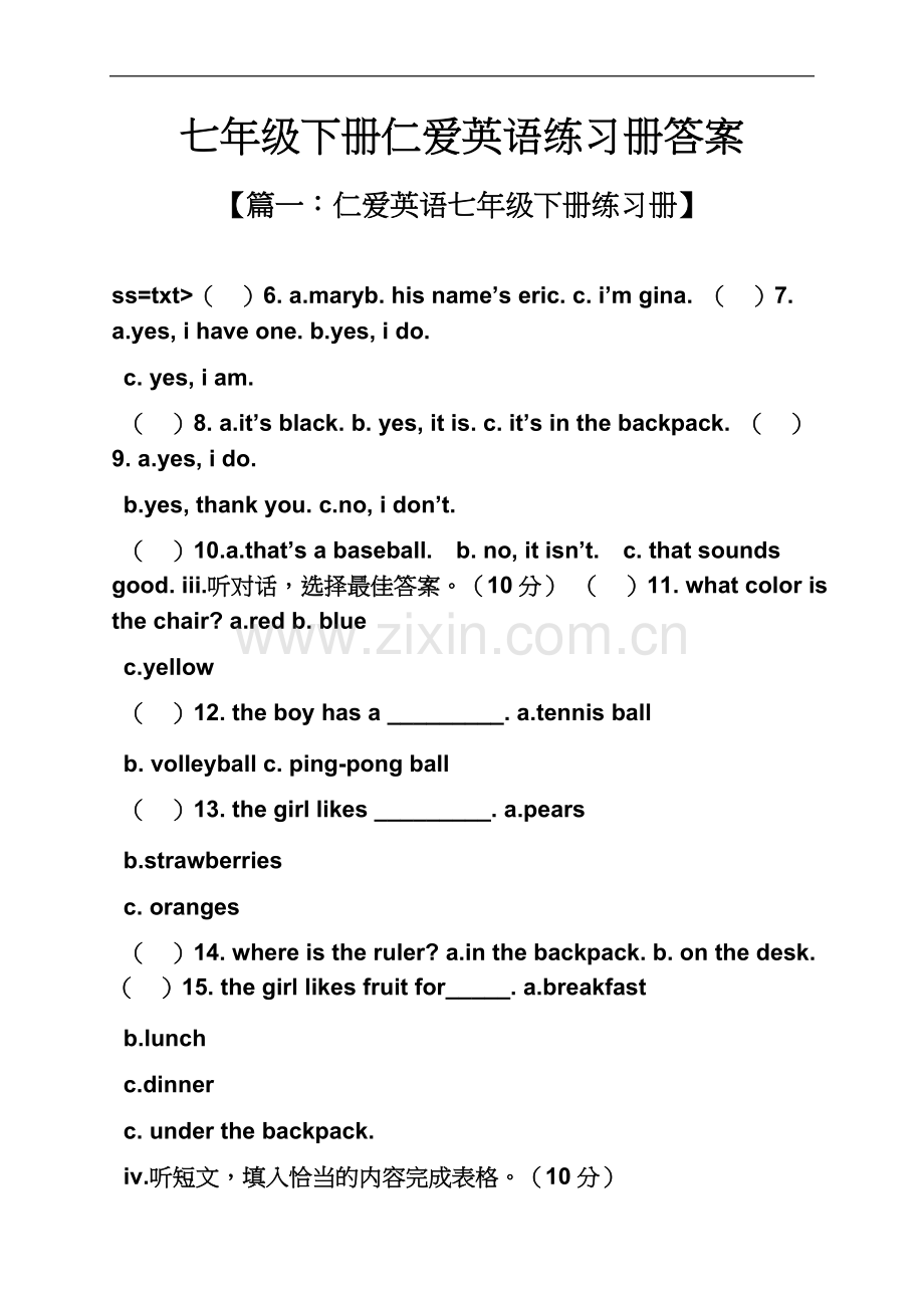 七年级下册仁爱英语练习册答案.docx_第2页