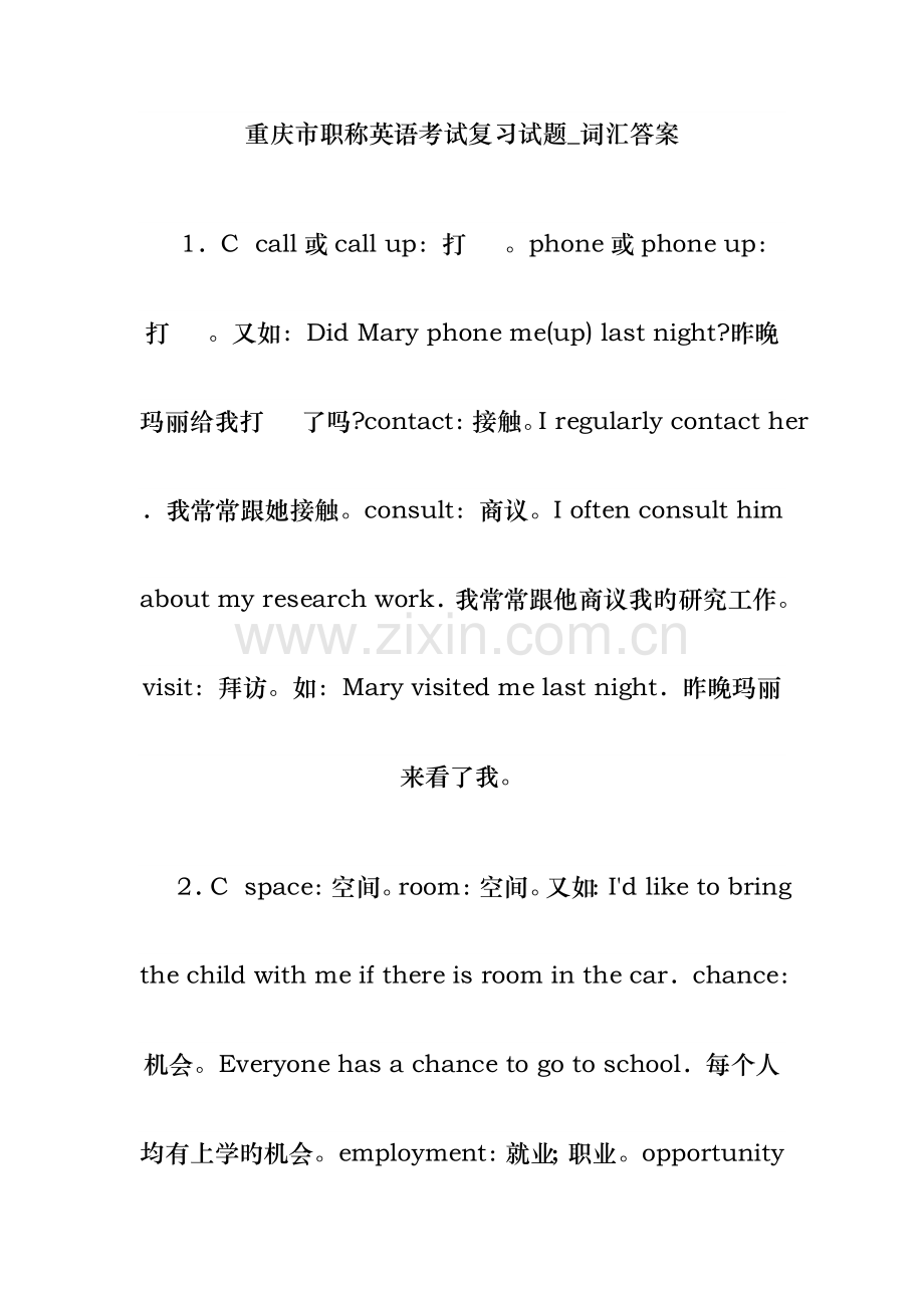 重庆市职称英语考试复习试题.doc_第1页