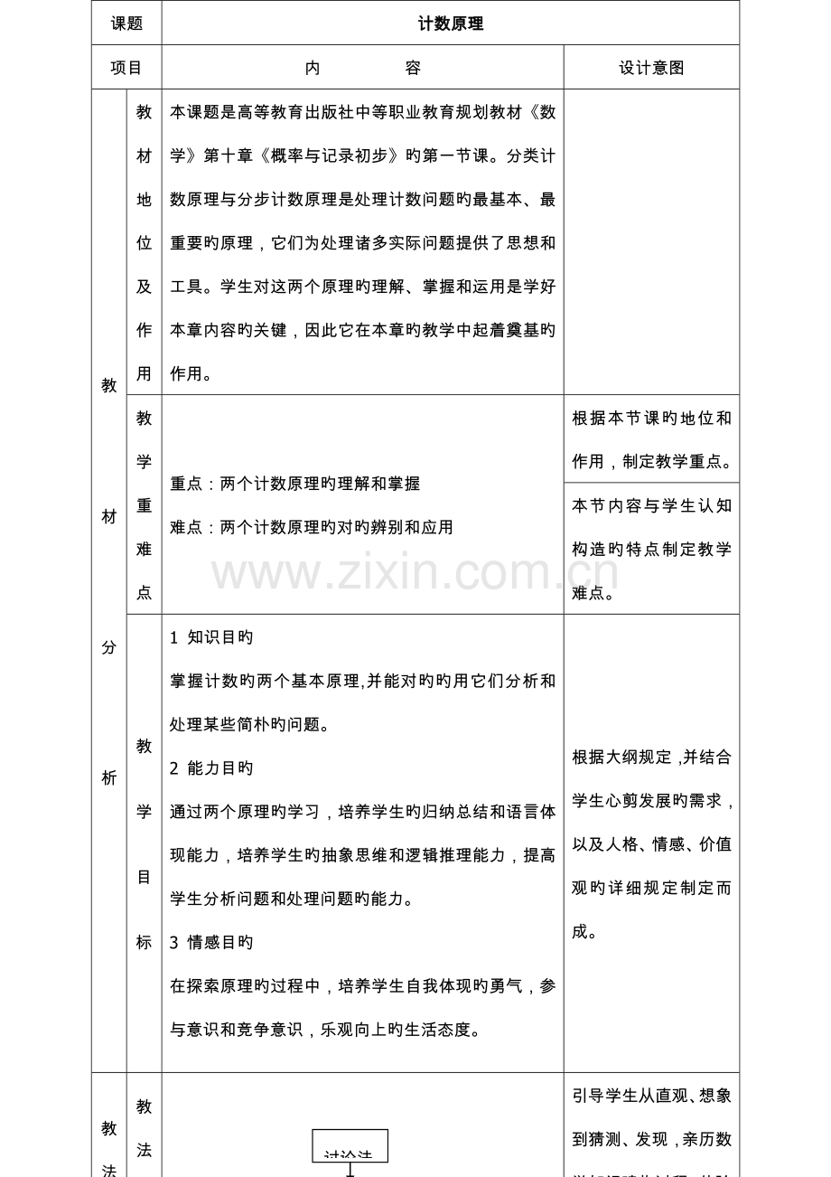概率与统计初步教学设计方案.doc_第2页