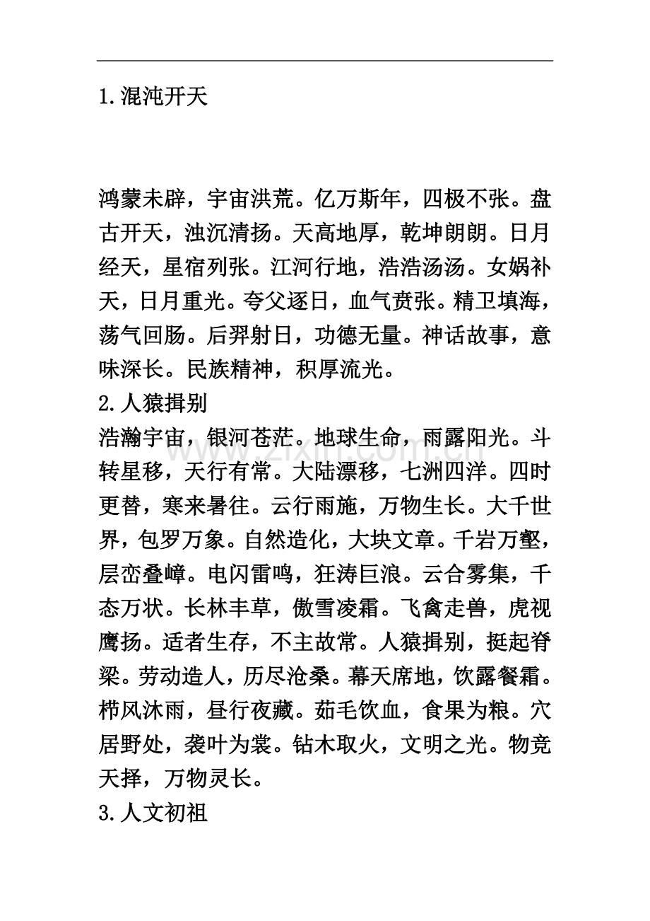 一篇精彩绝伦的成语千句文-让你读懂中国历史!.doc_第2页