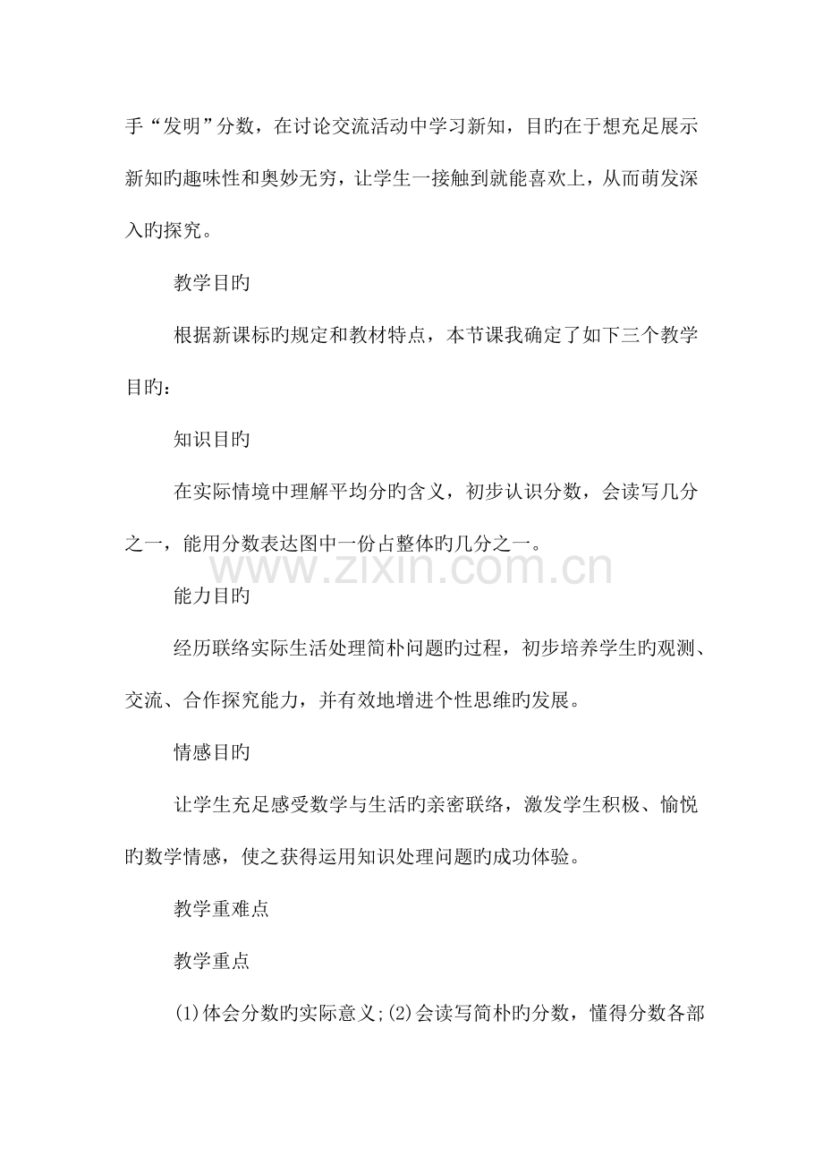 苏教版三年级上册数学教案.doc_第2页