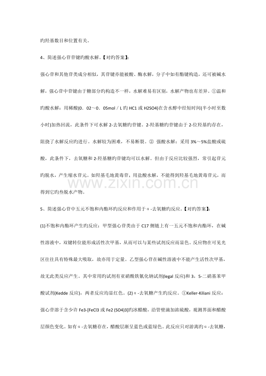 药学三基简答.doc_第2页