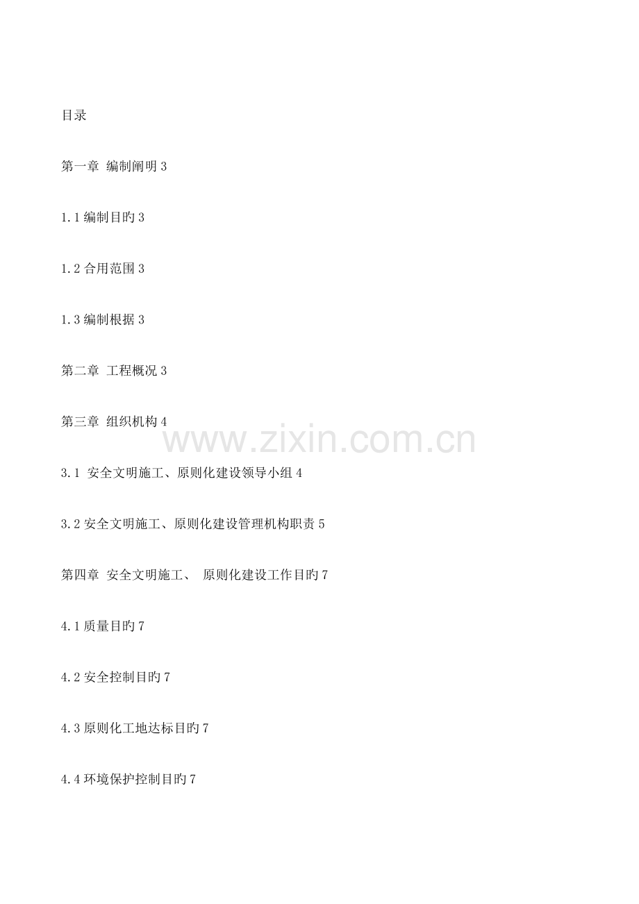 安全文明施工标准化实施方案.docx_第2页