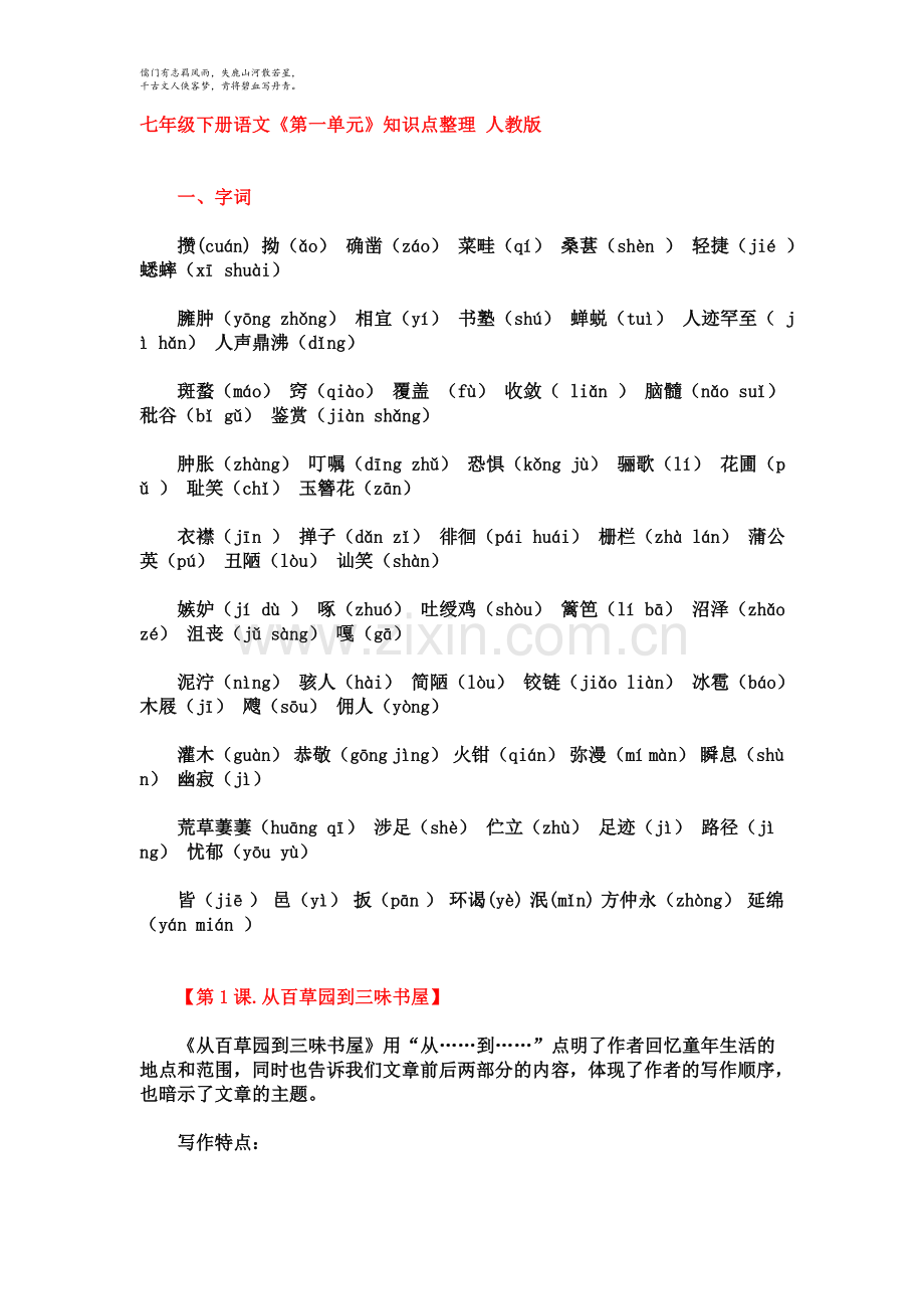 七年级下册语文知识点整理-人教版.docx_第2页