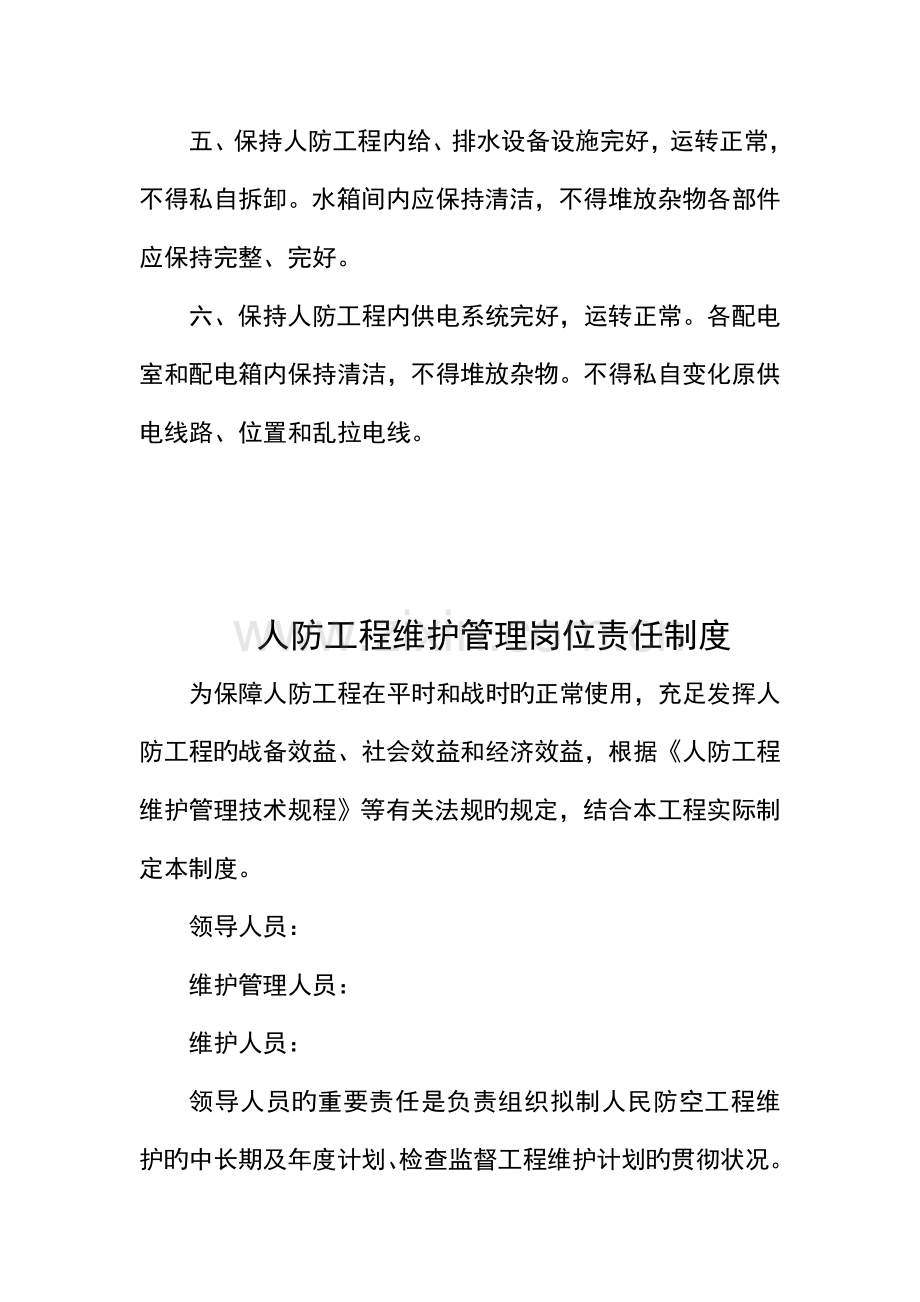 人防管理制度.doc_第2页