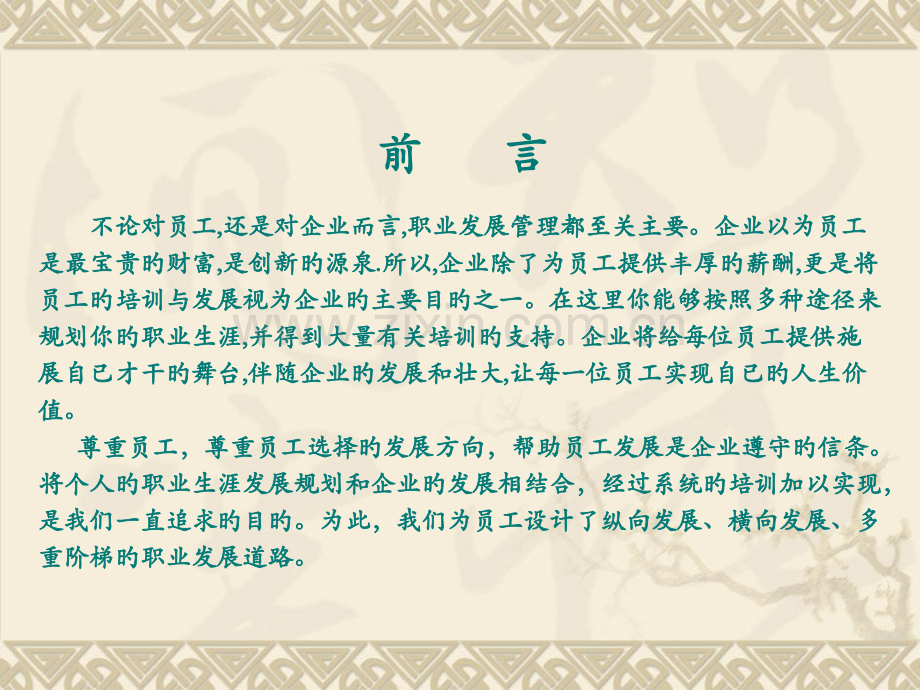 员工晋升通道及晋升办法课件.pptx_第2页