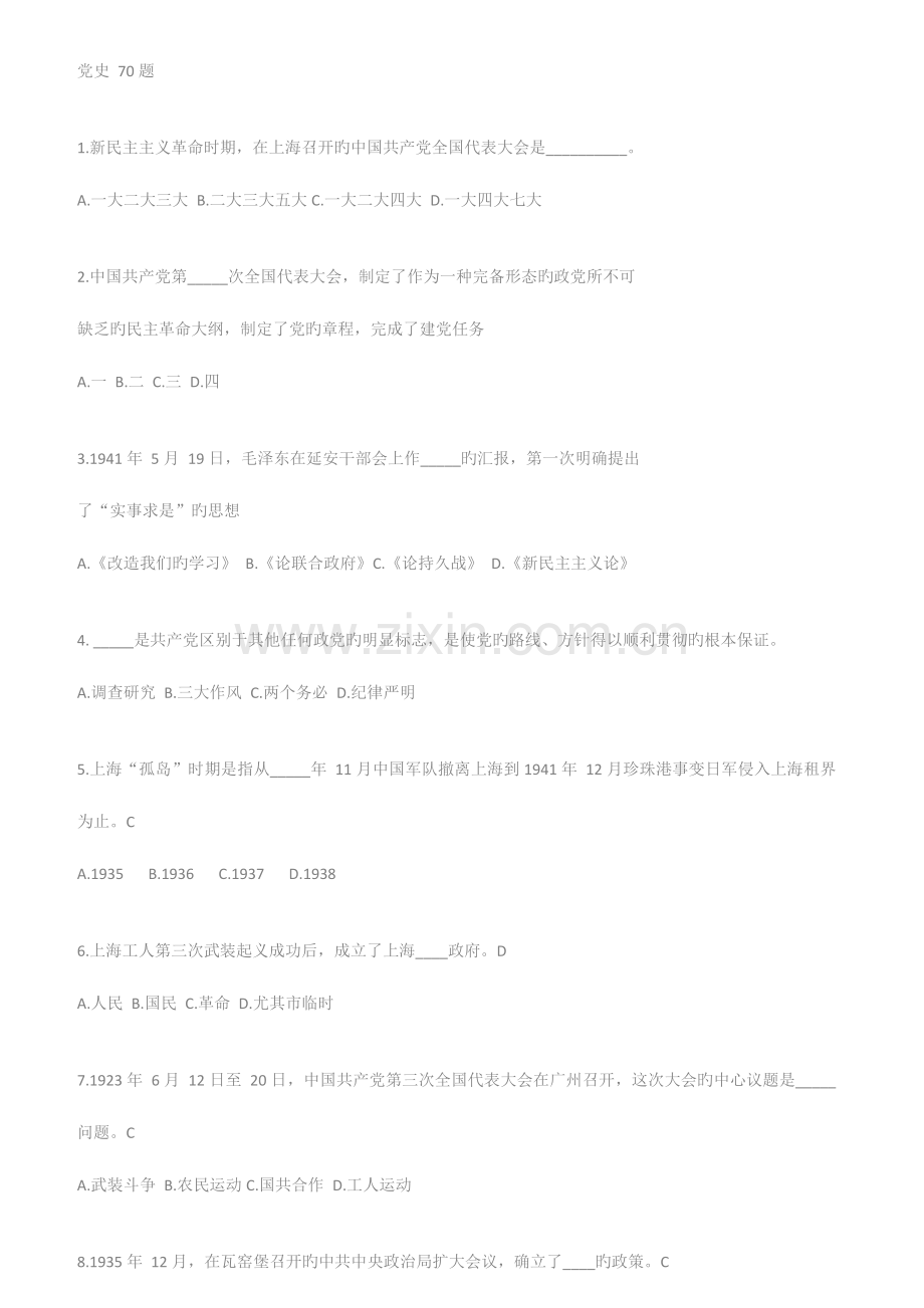 2023年工会知识竞赛合集.docx_第1页