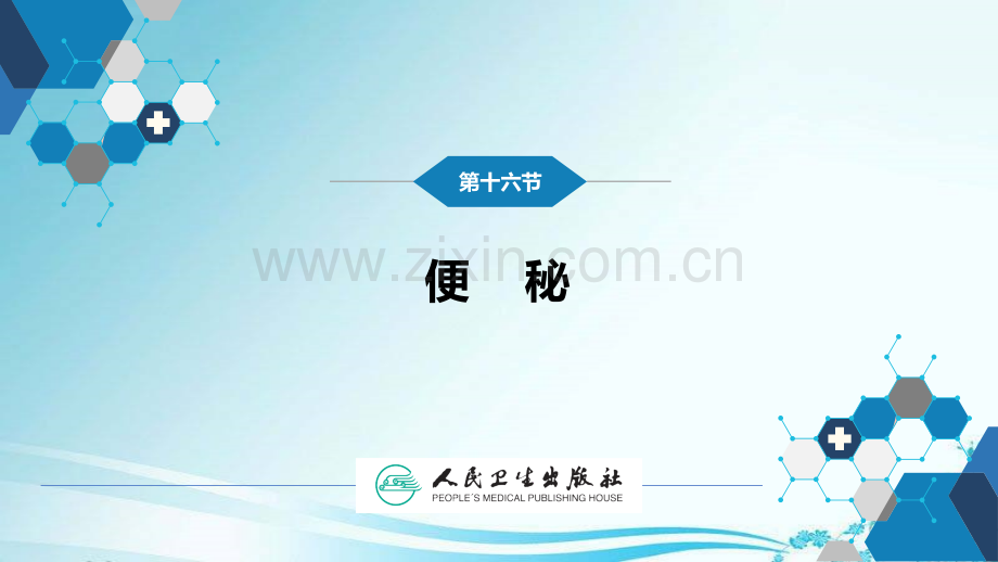 便秘症状鉴别讲义.pptx_第2页