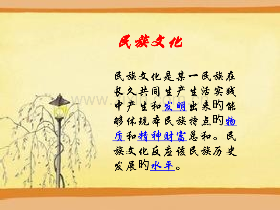 民族文化课件.pptx_第2页