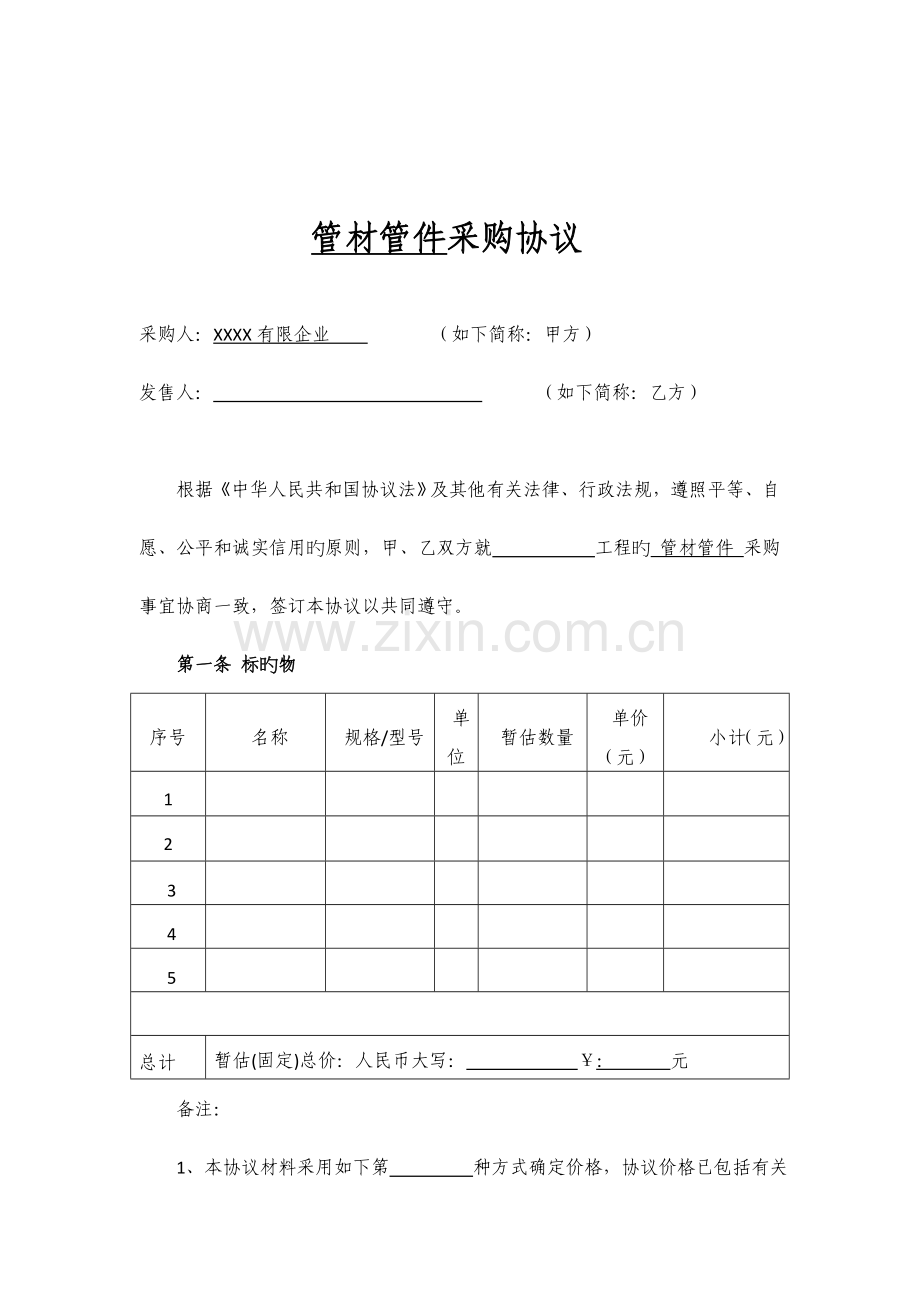 管线管材采购合同.doc_第2页
