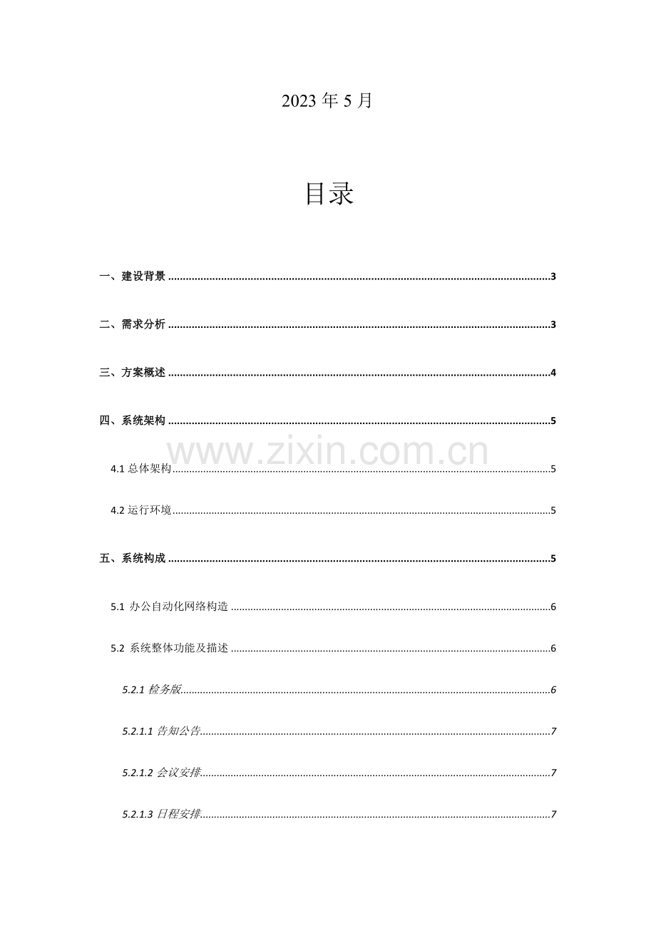 移动检务系统建设方案.doc_第2页