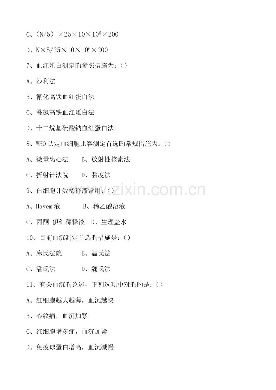 医学检验三基一般检验.doc_第2页