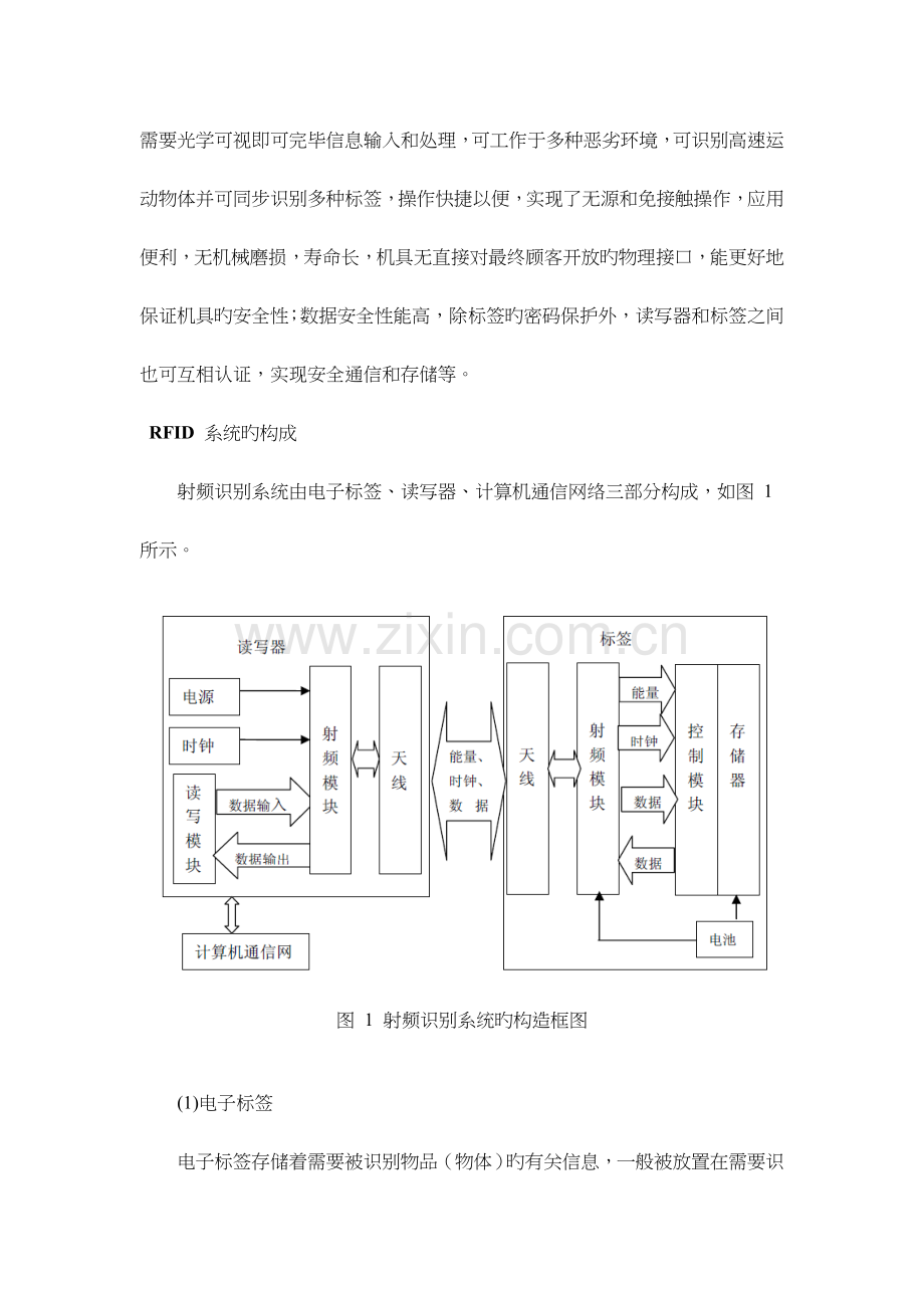 基于rfid的智能停车场管理系统设计.doc_第2页