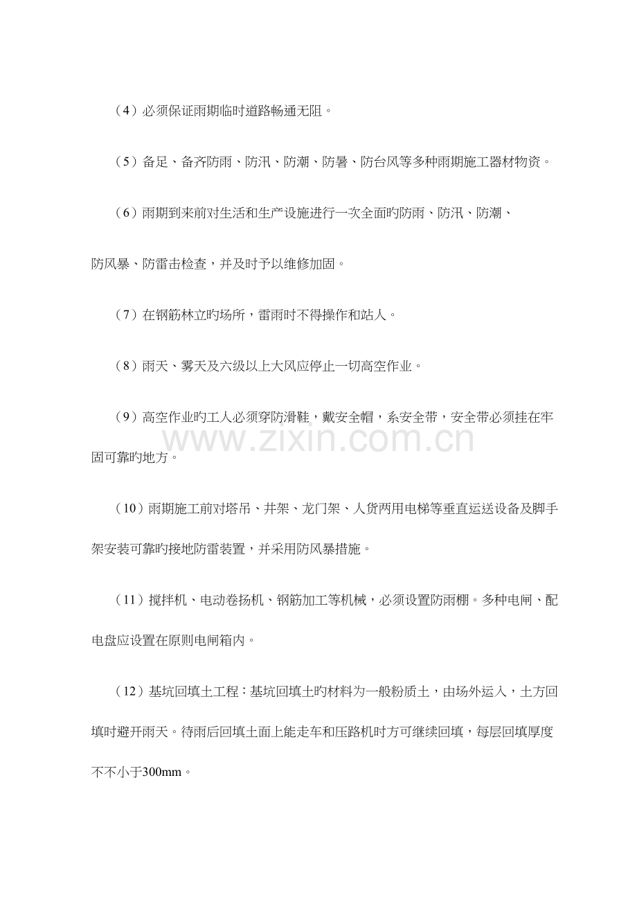 季节性施工及工期保证措施.doc_第2页